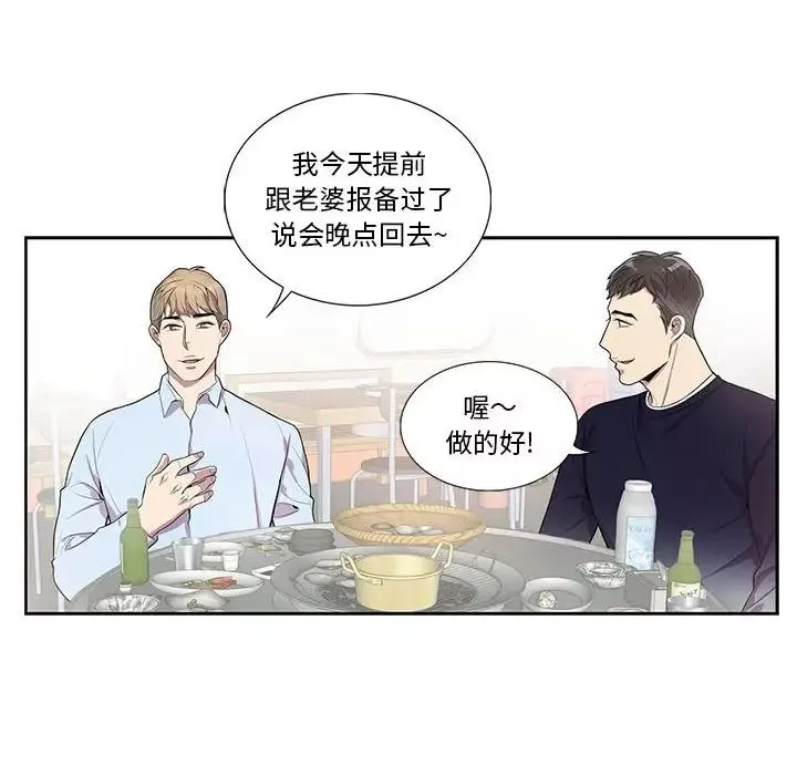 為何偏偏是你第43話