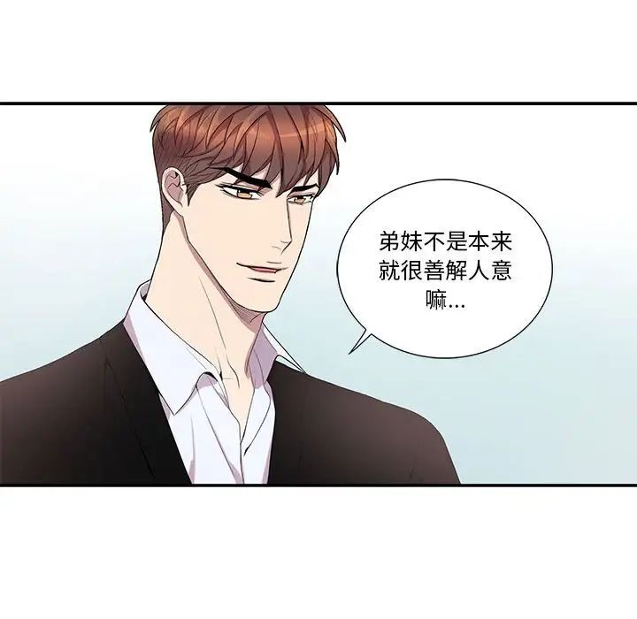 为何偏偏是你第43话