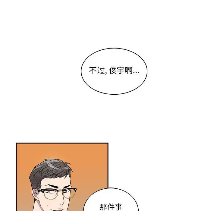 為何偏偏是你第43話