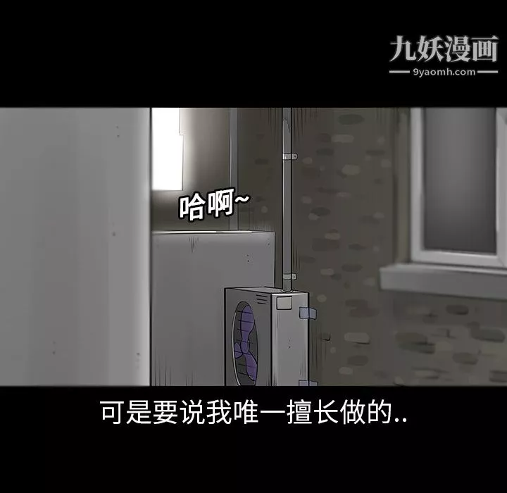每天忍耐的男人第3話