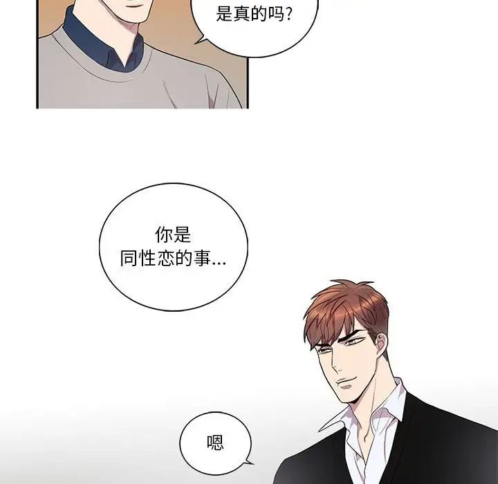為何偏偏是你第43話