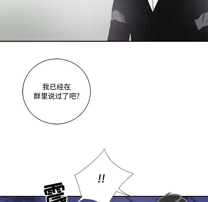 為何偏偏是你第43話