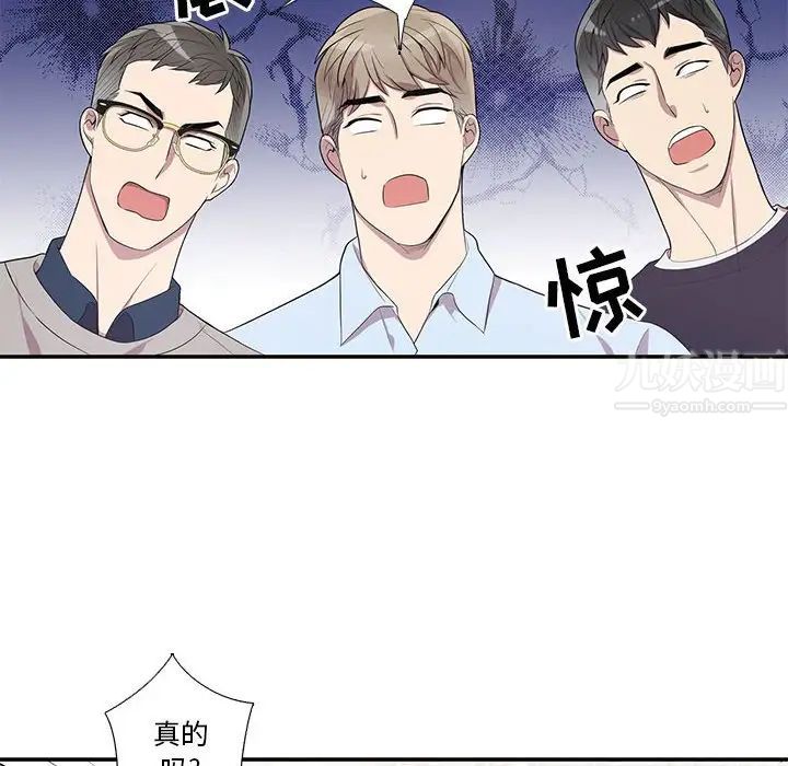 为何偏偏是你第43话