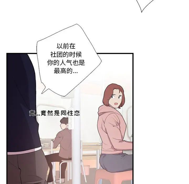 為何偏偏是你第43話