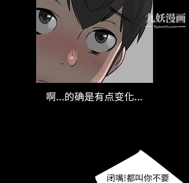 每天忍耐的男人第3话