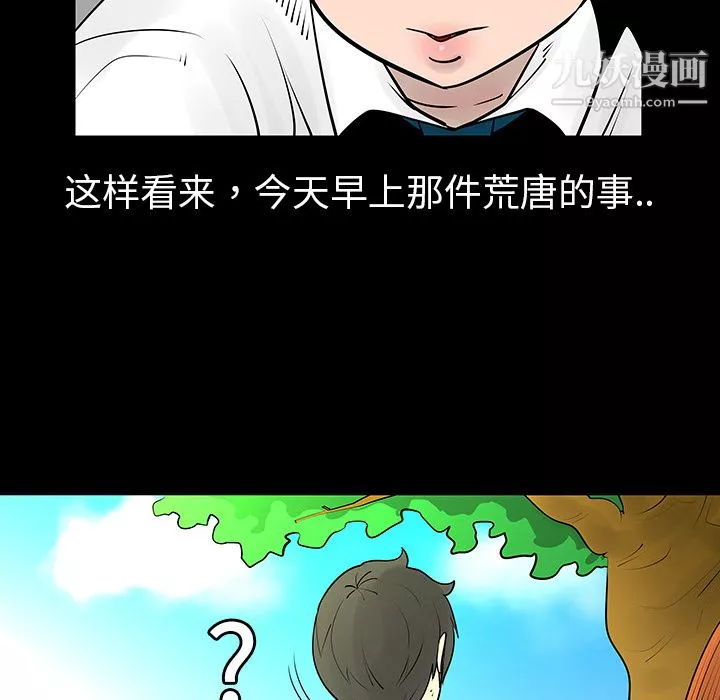 每天忍耐的男人第3話