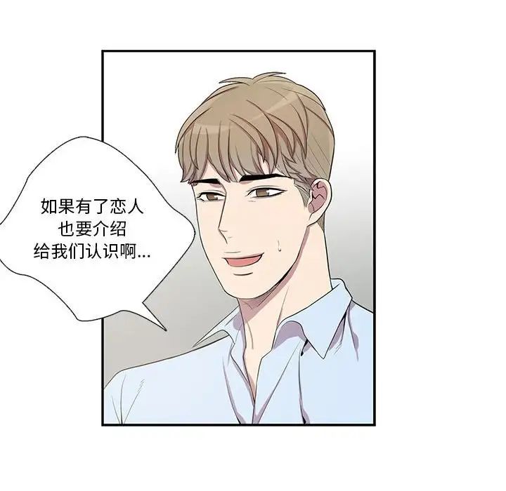 為何偏偏是你第43話
