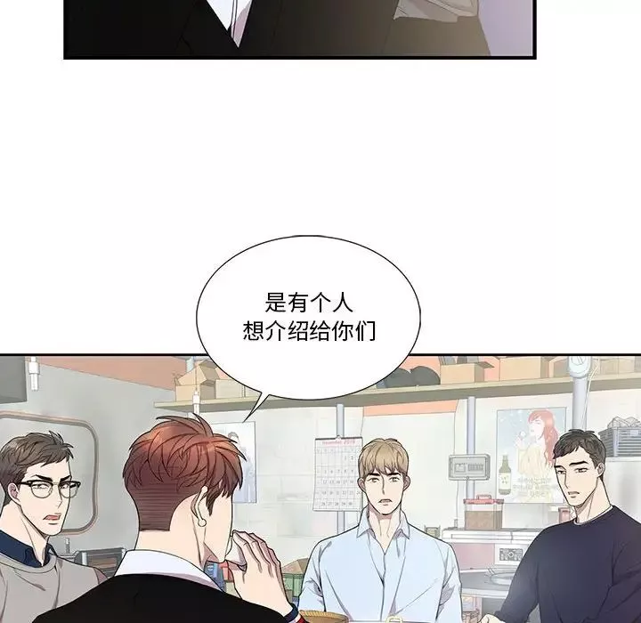為何偏偏是你第43話