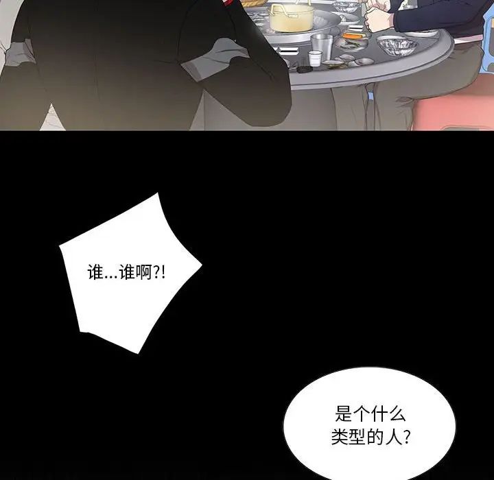 為何偏偏是你第43話