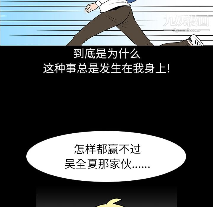 每天忍耐的男人第3话