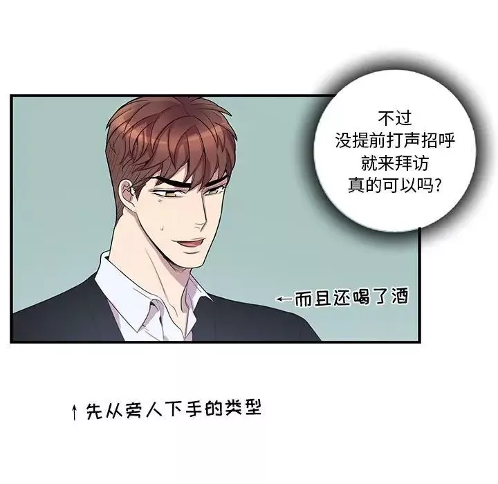 為何偏偏是你第43話