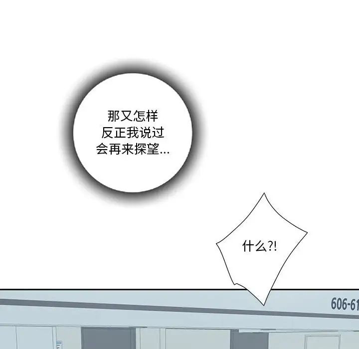 为何偏偏是你第43话