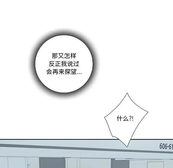 為何偏偏是你第43話
