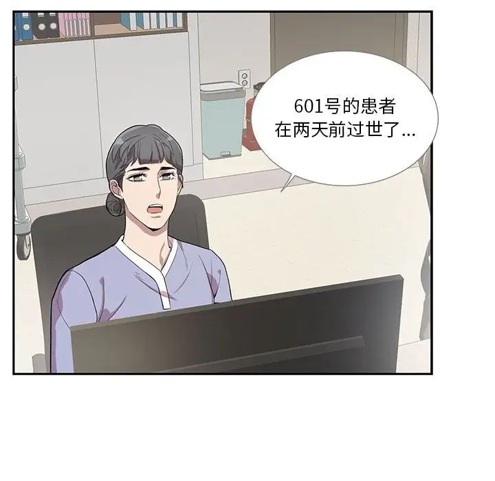 為何偏偏是你第43話