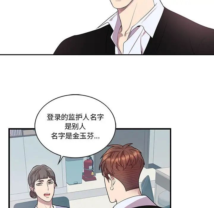 為何偏偏是你第43話