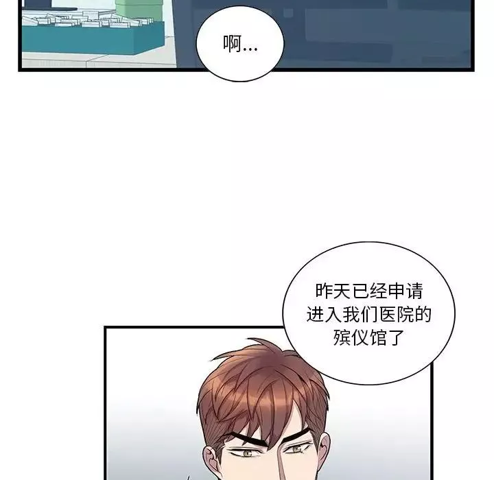為何偏偏是你第43話