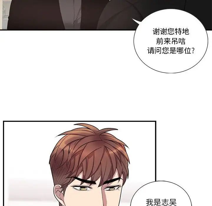 为何偏偏是你第43话