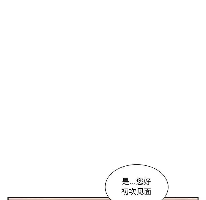 為何偏偏是你第43話