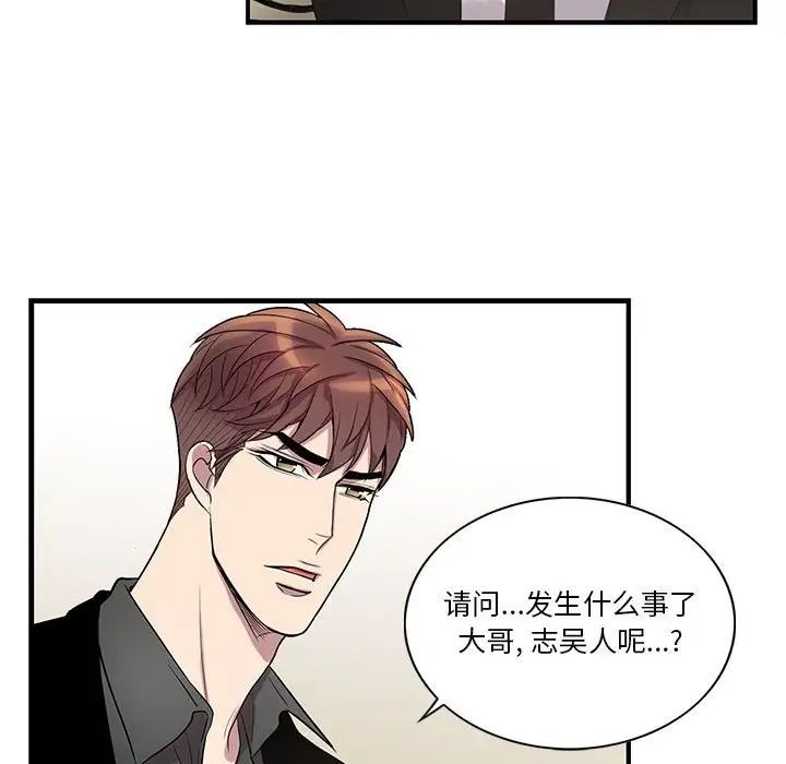為何偏偏是你第43話
