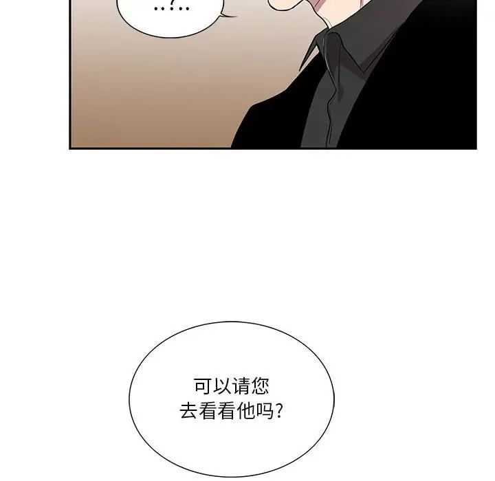 為何偏偏是你第43話