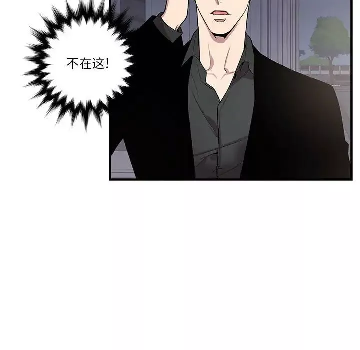 為何偏偏是你第44話
