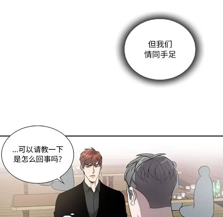 为何偏偏是你第44话