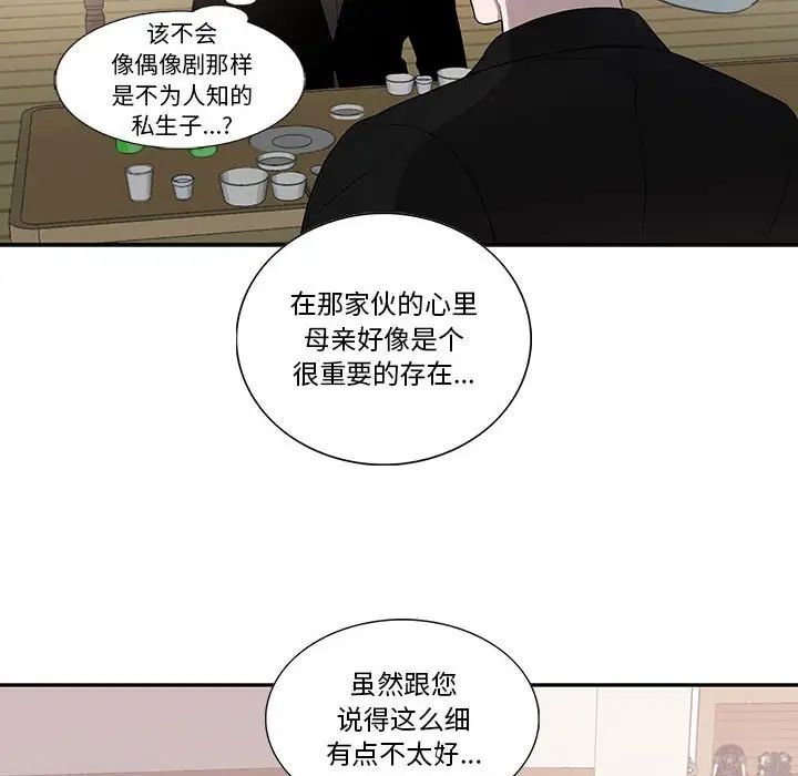 为何偏偏是你第44话