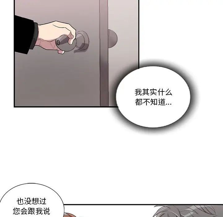 为何偏偏是你第44话