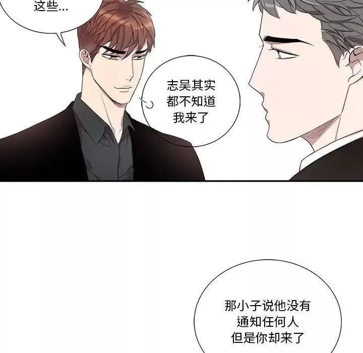 為何偏偏是你第44話