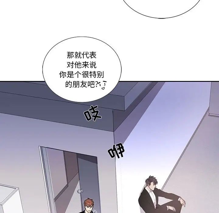 为何偏偏是你第44话
