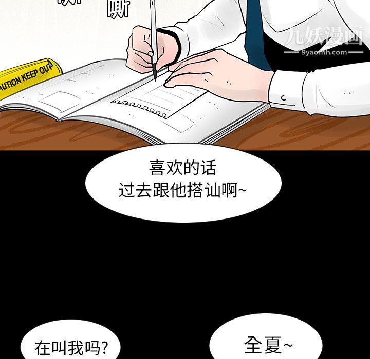 每天忍耐的男人第4话