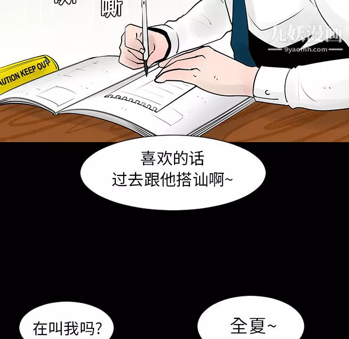 每天忍耐的男人第4話