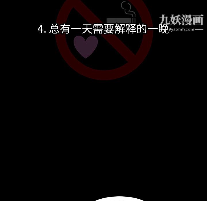 每天忍耐的男人第4話