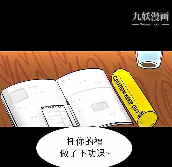 每天忍耐的男人第4話