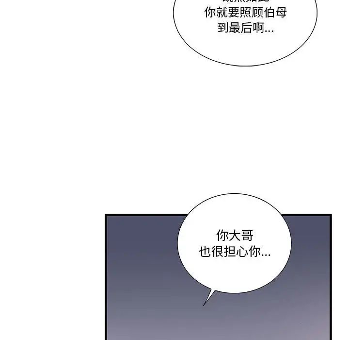 为何偏偏是你第44话