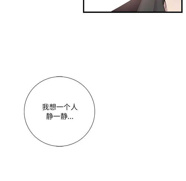 为何偏偏是你第44话