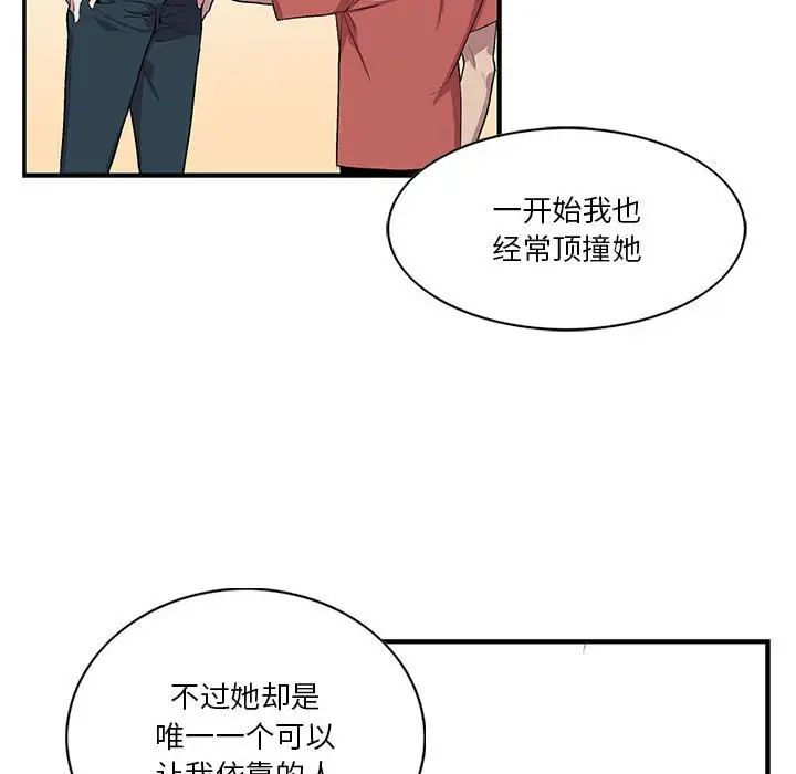 为何偏偏是你第44话