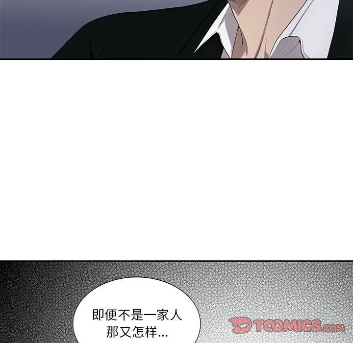 为何偏偏是你第44话
