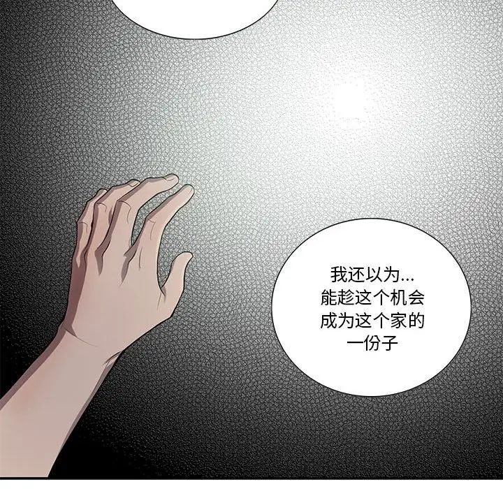 为何偏偏是你第44话