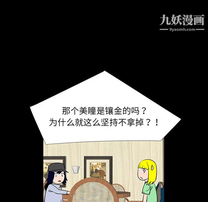 每天忍耐的男人第4話