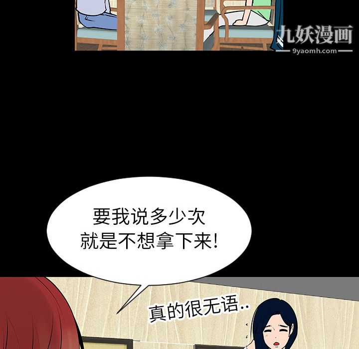 每天忍耐的男人第4話