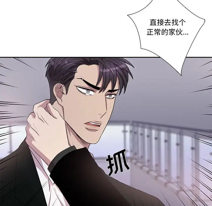 为何偏偏是你第44话