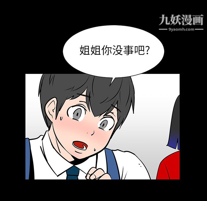 每天忍耐的男人第4話