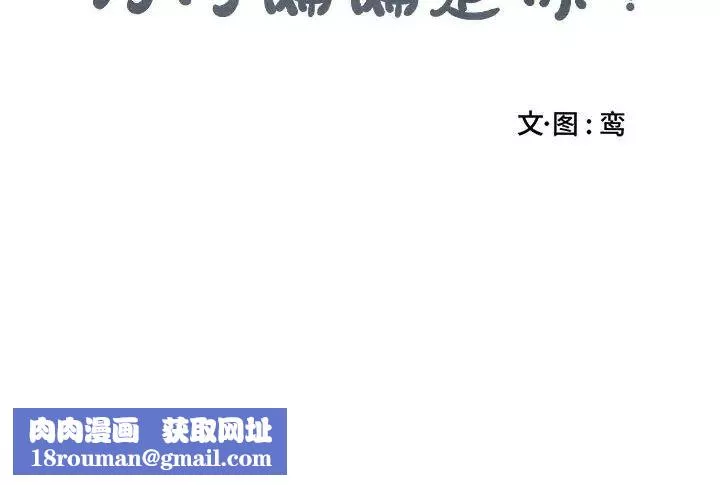 為何偏偏是你第44話