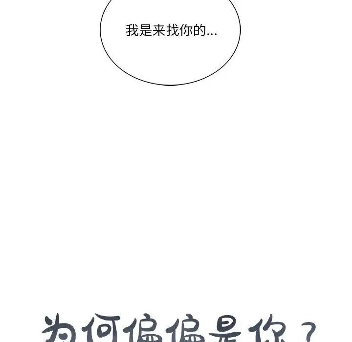 为何偏偏是你第44话