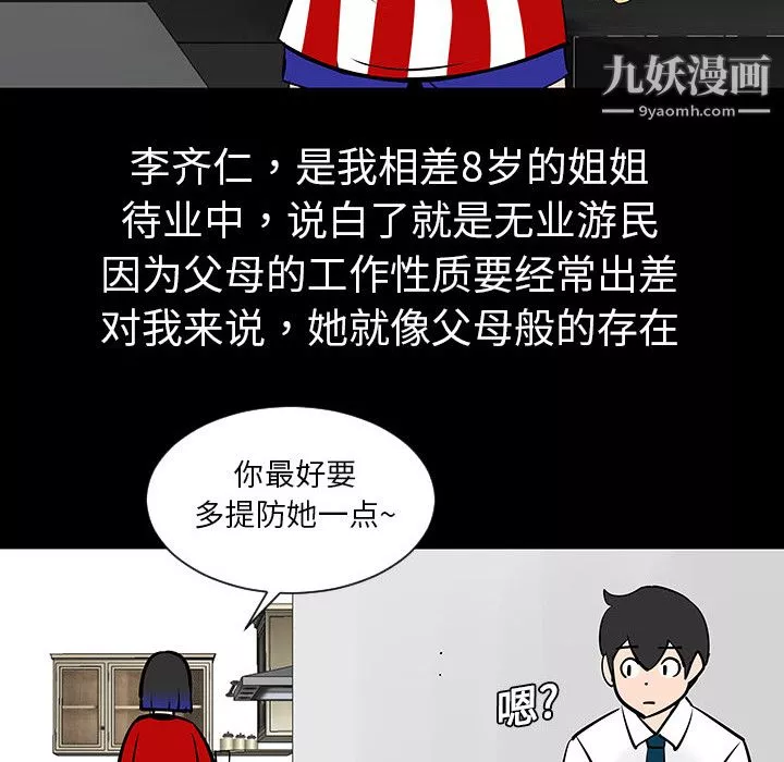 每天忍耐的男人第4話