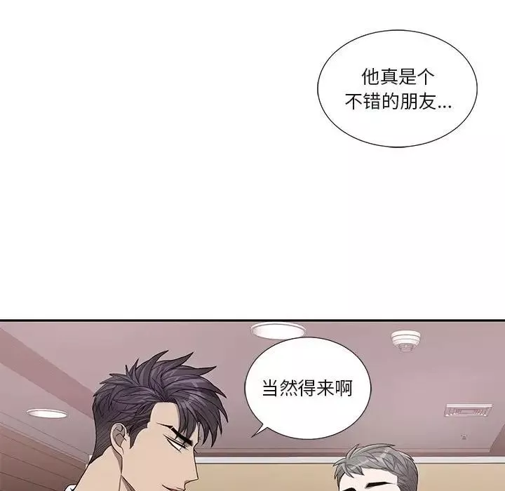 為何偏偏是你第45話
