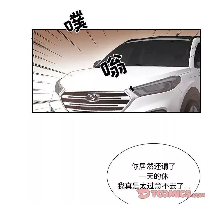 為何偏偏是你第45話