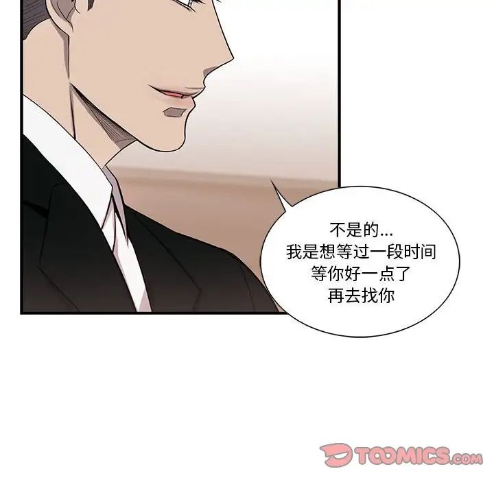 为何偏偏是你第45话