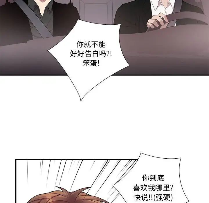 为何偏偏是你第45话